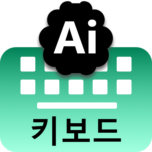 Ai 채팅 키보드 Windows에서 다운로드