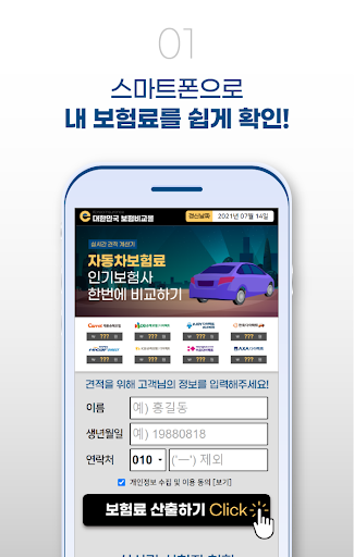 자동차보험가격비교 내 자동차 다이렉트 자동차보험비교견적 Screen 2