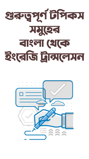 বাংলা থেকে ইংরেজি অনুবাদ Screen 2