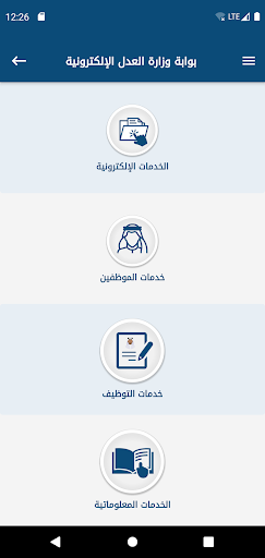 خدمات بوابة العدل الإلكترونية Screen 3