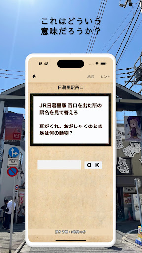 ナゾサンポ 東京・谷根千編 Screen 3