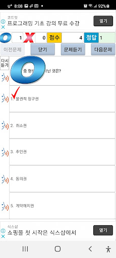 2021년 행정사 음성기출문제 Screen 3