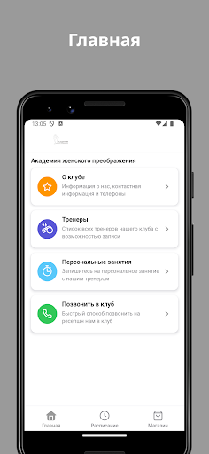 Android application Академия женского преображения screenshort