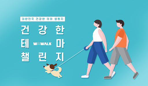 Android application 위워크 - 비대면 온라인 인증, 걷기대회 챌린지 플랫폼 screenshort