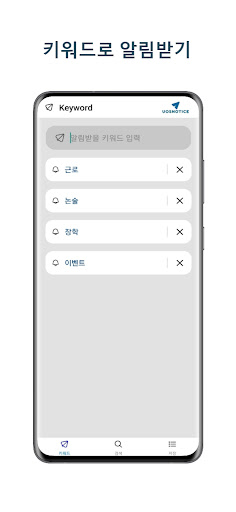 uosnotice Screen 2