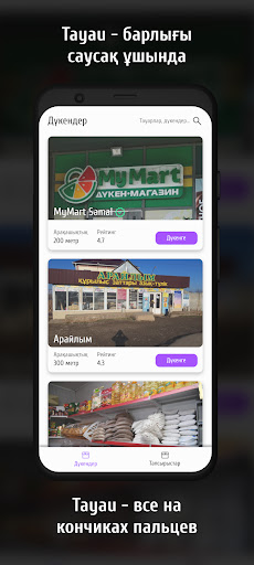 Android application Tayau screenshort