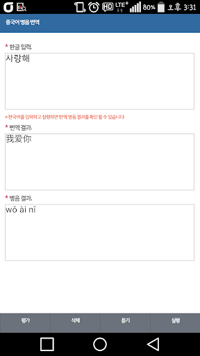 Android application 중국어 병음 번역 screenshort