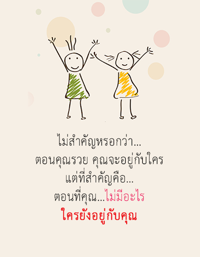 คำคมเพื่อน คําคมมิตรภาพที่ดี