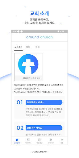 우리의교회  Around church