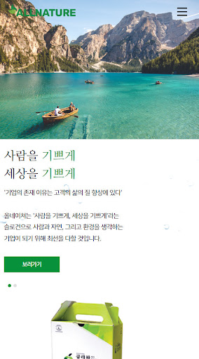 Android application 올네이쳐 screenshort