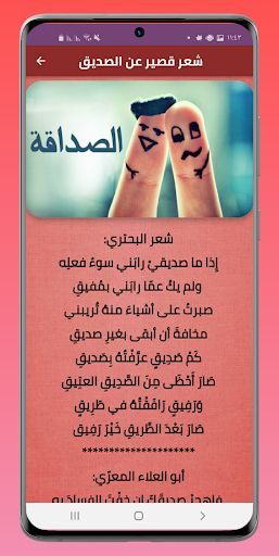 شعر مدح الصديق قصير Screen 2
