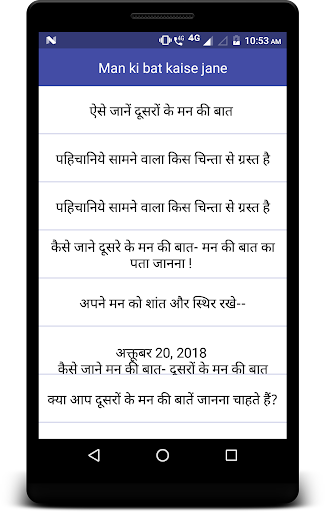 Man ki bat kaise jane Screen 2