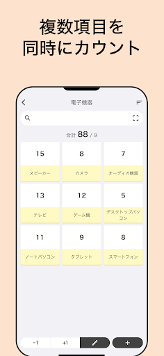 Android application 複数カウンター screenshort