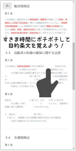 目的条文覚えるだけ Screen 3