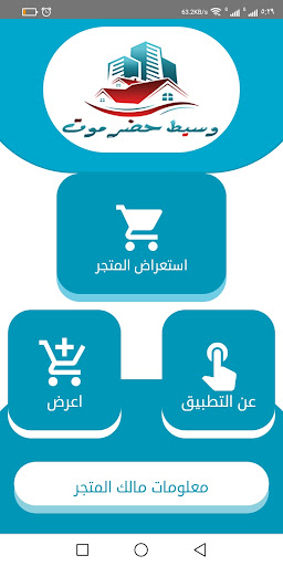 Android application وسيط حضرموت screenshort