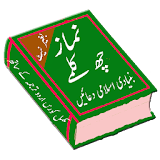 namaz ka tareeqa in urdu icon