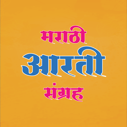 Aarti Sangrah (आरती संग्रह) logo