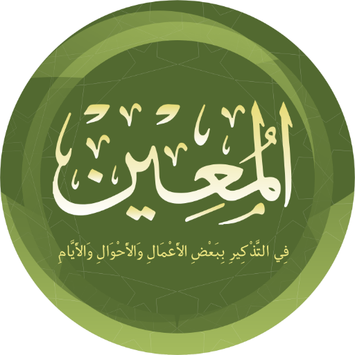 المعين logo