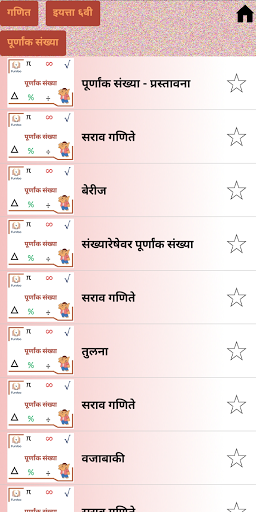 Fundoo-Learning App in Marathi Screen 3