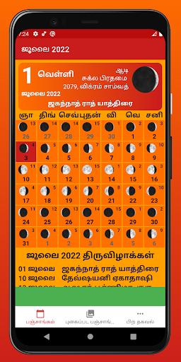 Android application தமிழ் பஞ்சாங்கம் Calendar 2024 screenshort