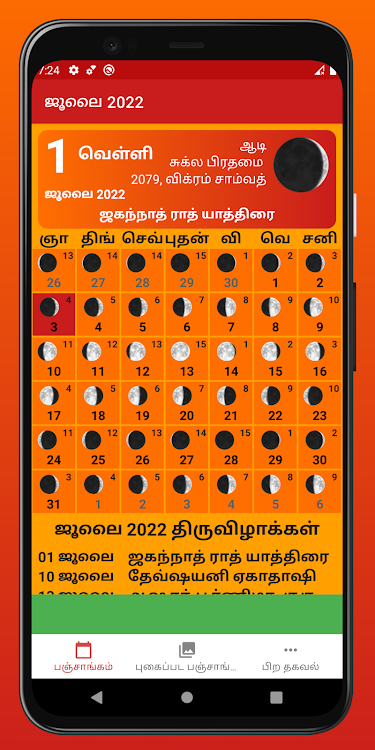 தமிழ் பஞ்சாங்கம் Calendar 2024 - 3.1.0 - (Android)