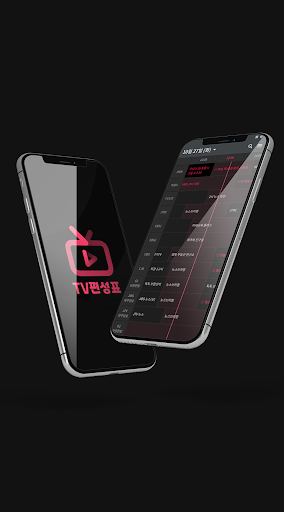 Android application TV 편성표 screenshort