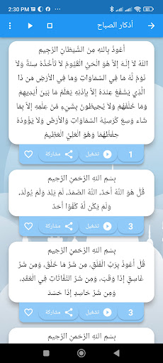 اذكاري - اذكار صوتية Screen 2