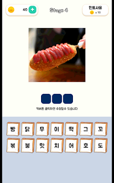 길거리음식퀴즈 - Screenshot 4