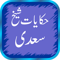Hikayat e Sheikh Saadi In Urdu