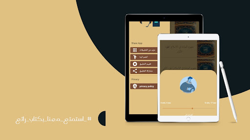 Android application مفهوم العبادة في الاسلام مسموع screenshort