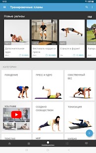 тренировки Workout Trainer Screenshot
