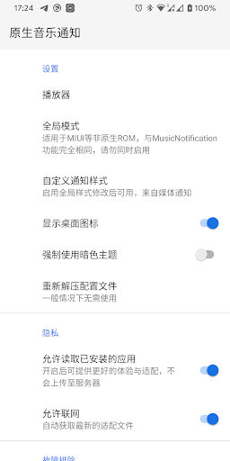 Android application 原生音乐通知 [Xposed] screenshort