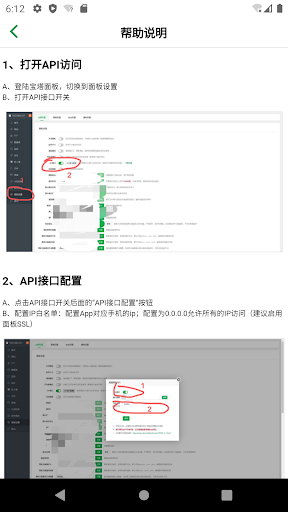 宝塔工具 Screen 2