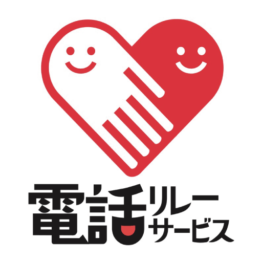 電話リレーサービス logo