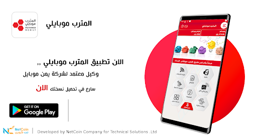 Android application المترب موبايلي بلاس screenshort