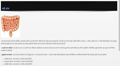 मानव शरीर विज्ञान Screen 2