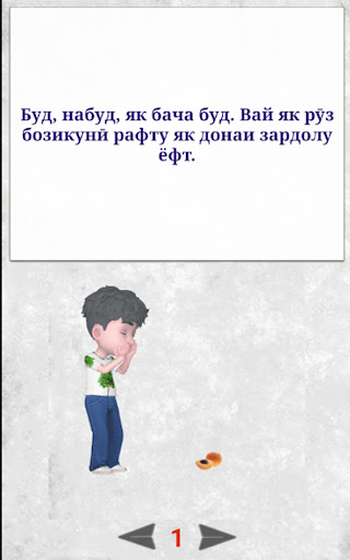 Android application Афсонахо screenshort