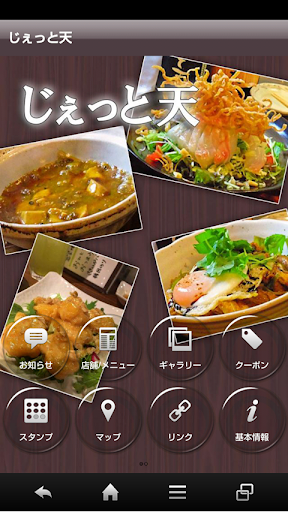 Android application 横須賀衣笠の海鮮居酒屋 じぇっと天 screenshort