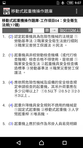 技能檢定-移動式起重機操作題庫2021 Screen 2