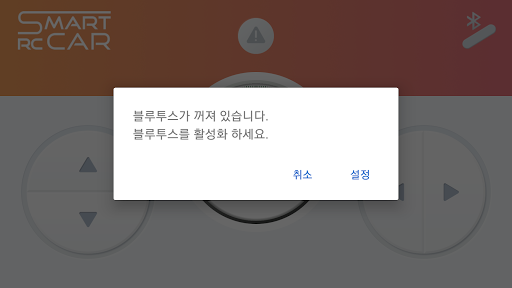 영암 스마트 RC카 Screenshot 3 - AppWisp.com
