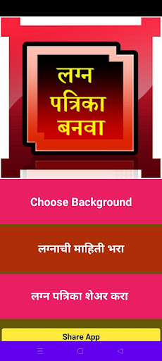 Marathi LagnPatrika Maker App