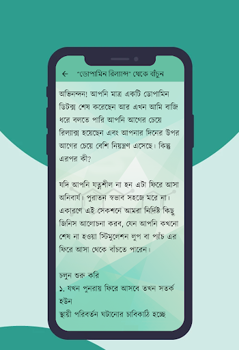 ডোপামিন ডিটক্স