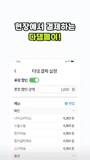 다댐 사장님