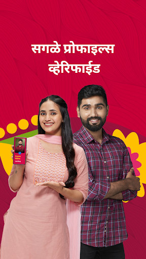 Marathi Jodii - Matrimony App screenshot 4