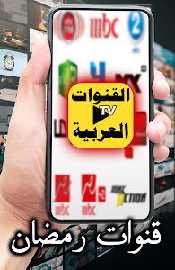 All Arabic Channels TV Unknown