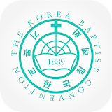침례교 주소록 - 기독교한국침례회, 소속, 목회자, 주소록 icon