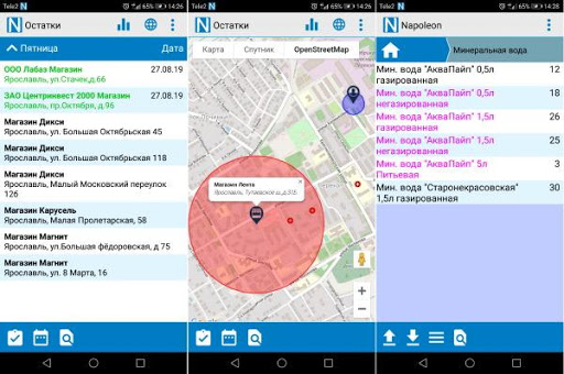 Мобильная торговля Наполеон