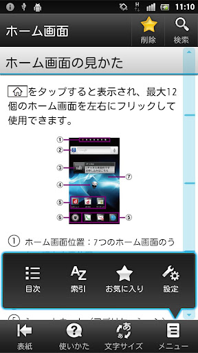 SO-03D 取扱説明書 Screen 2