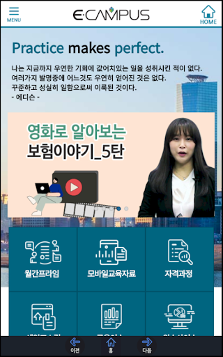 Android application 프라임이캠퍼스 screenshort
