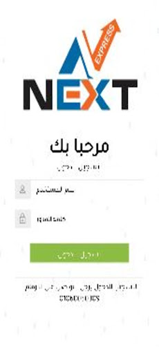 Next Express Screen 2